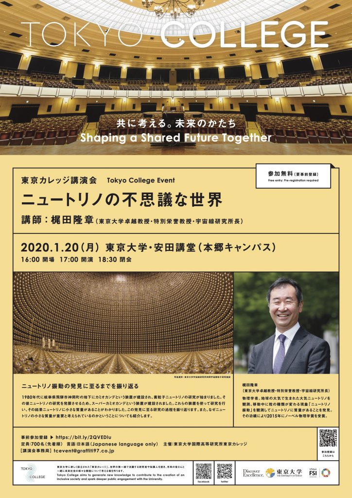 1 20 月 東京カレッジ講演会 ニュートリノの不思議な世界 Eaa 東アジア藝文書院 East Asian Academy For New Liberal Arts The University Of Tokyo