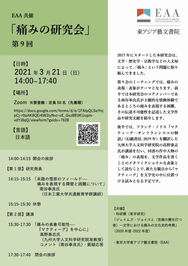 第9回「痛みの研究会」 | イベント | 東アジア藝文書院 | 東京大学