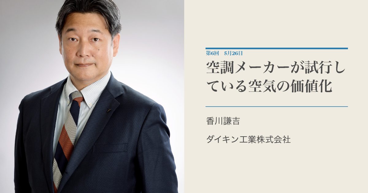 2023年度学術フロンティア講義「30年後の世界へ——空気はいかに価値化 