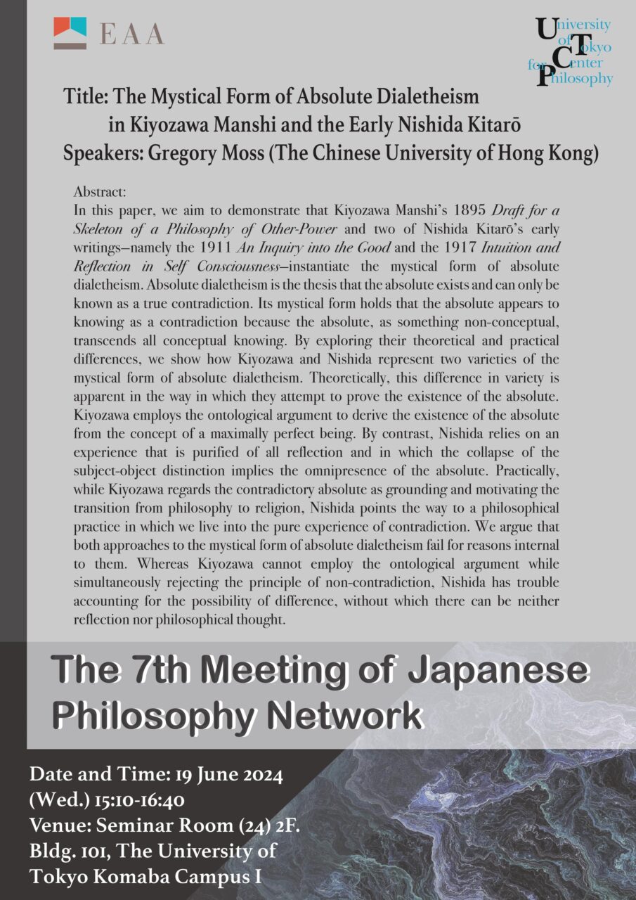 Japanese Philosophy Network 第7回研究会