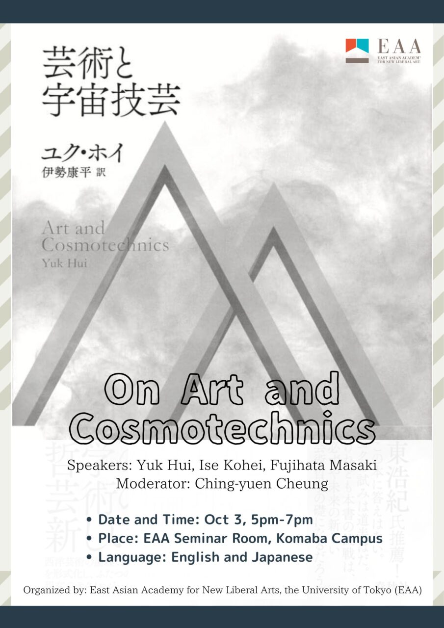 On Art and Cosmotechnics