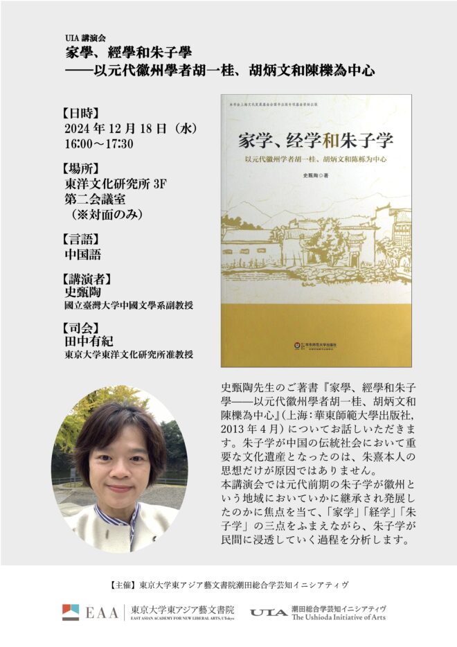 家學、經學和朱子學——以元代徽州學者胡一桂、胡炳文和陳櫟為中心