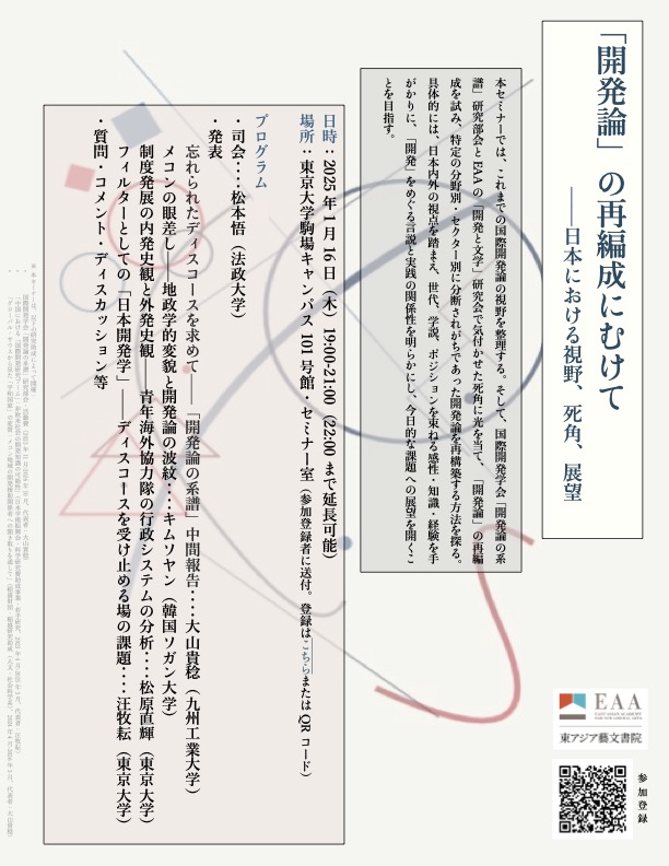 「開発論」の再編成にむけて