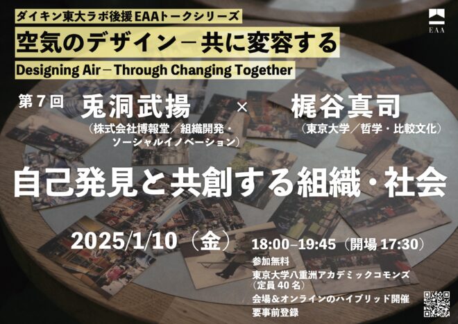 第7回「自己発見と共創する組織・社会」