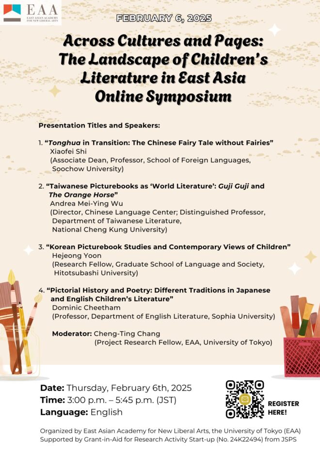 Across Cultures and Pages: The Landscape of Children’s Literature in East Asia オンラインシンポジウム