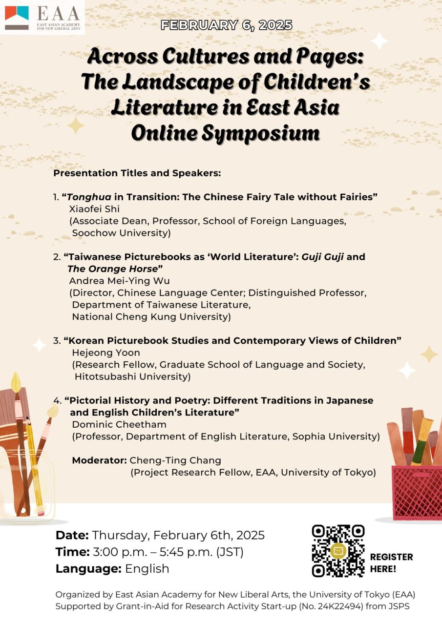 Across Cultures and Pages: The Landscape of Children’s Literature in East Asia オンラインシンポジウム