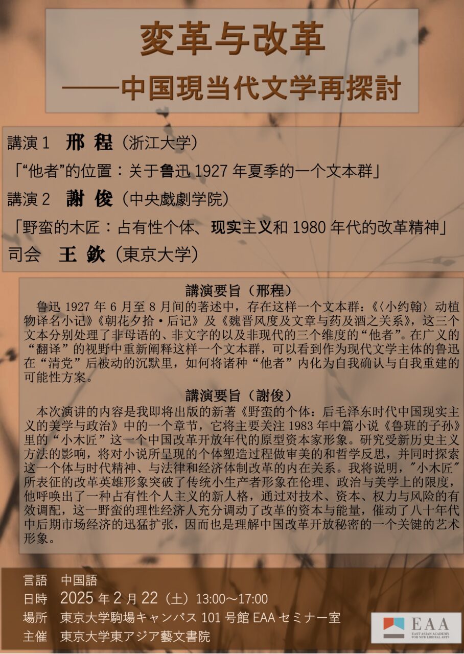 変革与改革──中国現当代文学再探討